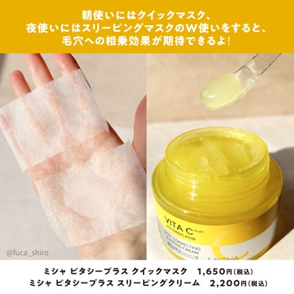 ミシャ ビタシープラス クイックマスク/MISSHA/シートマスク・パックを使ったクチコミ(2枚目)
