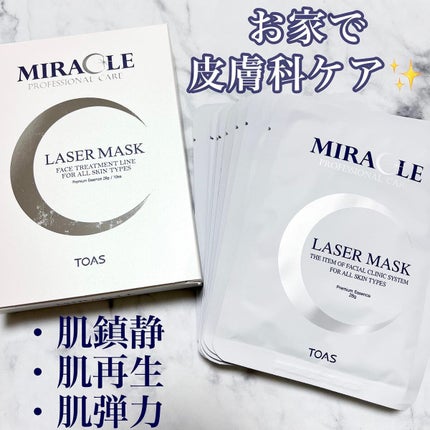 パック・フェイスマスク MIRACLE DIAMOND PEEL 試してみた】トアス ミラクルレーザーマスクパックの効果・肌質