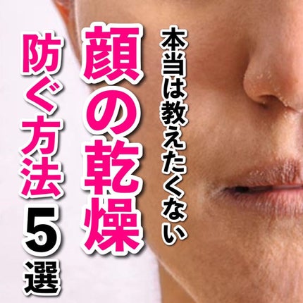 あなたの肌に合ったスキンケア💐コーくん先生 on LIPS 「【本当は教えたくない】顔の乾燥防ぐ方法5選.
.
あなたの毛穴..」(1枚目)