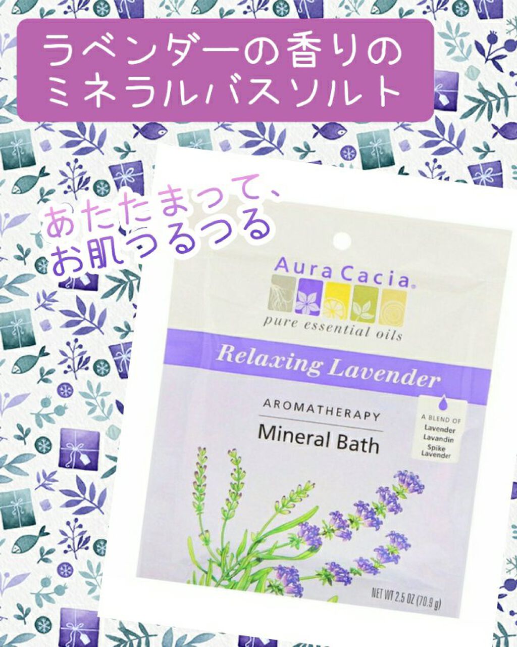 Aura Cacia アロマテラピーミネラルバスのクチコミ「Aura Caciaアロマテラピーミネラルバス

色んな香りの物があったんですが、 #ラベンダ.....」（1枚目）