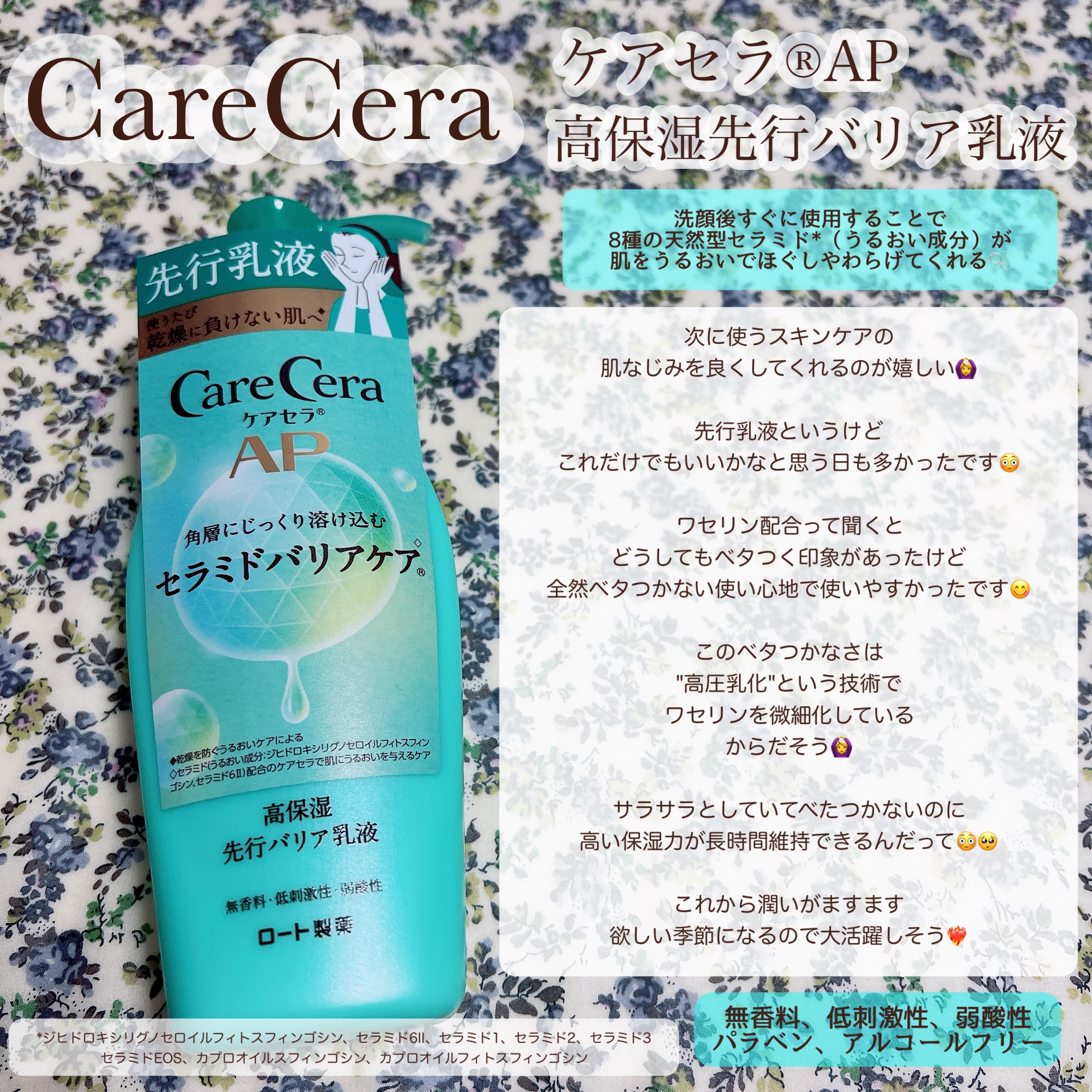 ケアセラAP 高保湿先行バリア乳液/ケアセラ/乳液を使ったクチコミ（2枚目）