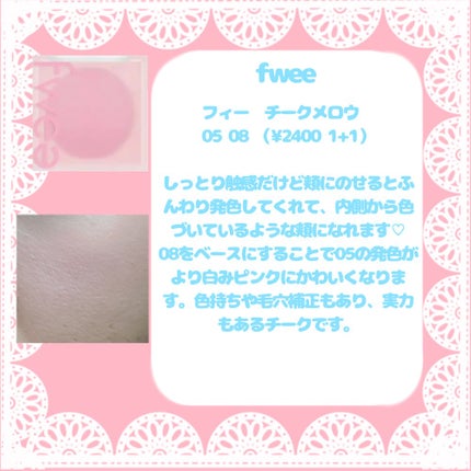 フィーチークメロウ/fwee/ジェル・クリームチークを使ったクチコミ(3枚目)