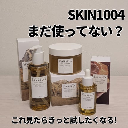 センテラ アンプル/SKIN1004/美容液を使ったクチコミ(1枚目)