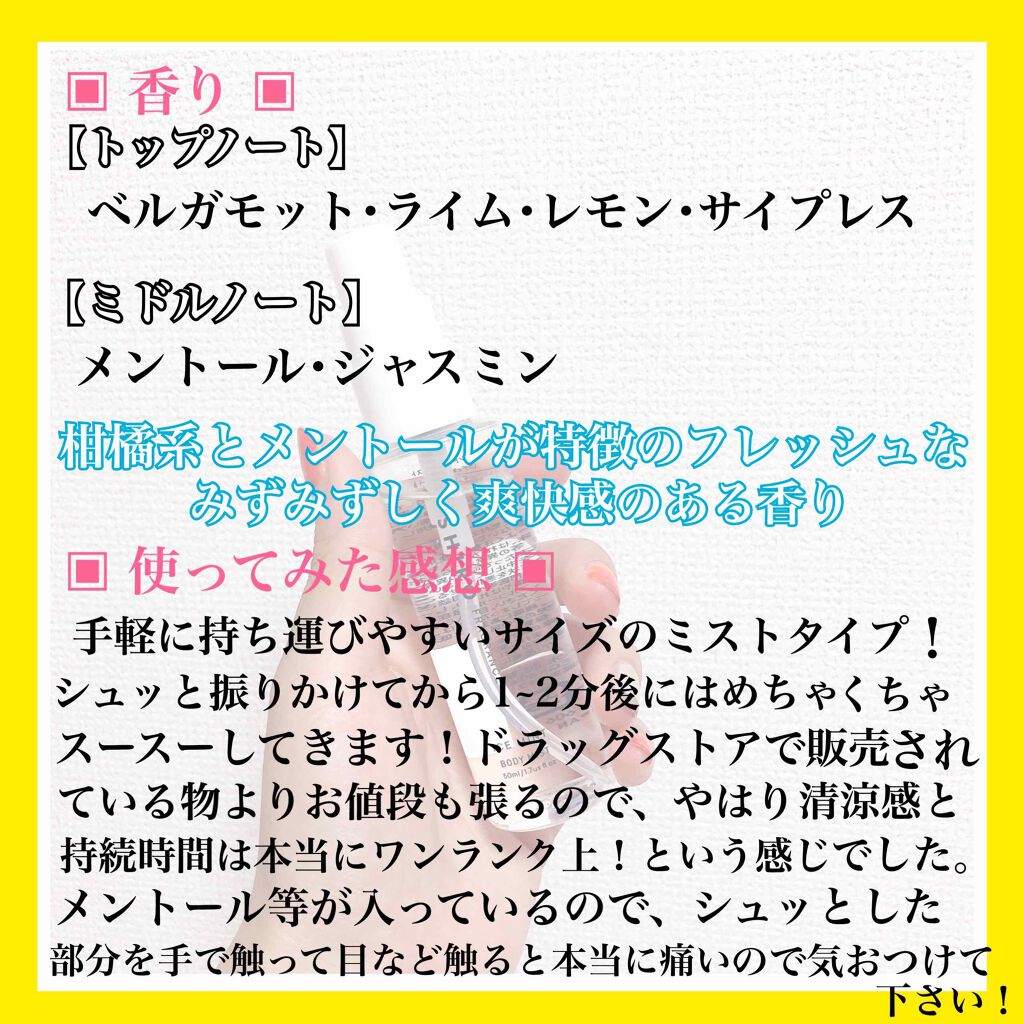 アイスミント ボディミスト/SHIRO/香水(その他)を使ったクチコミ（3枚目）
