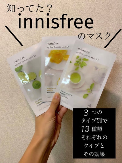 マイリアル スクイーズ マスクシート/innisfree/シートマスク・パックを使ったクチコミ(1枚目)