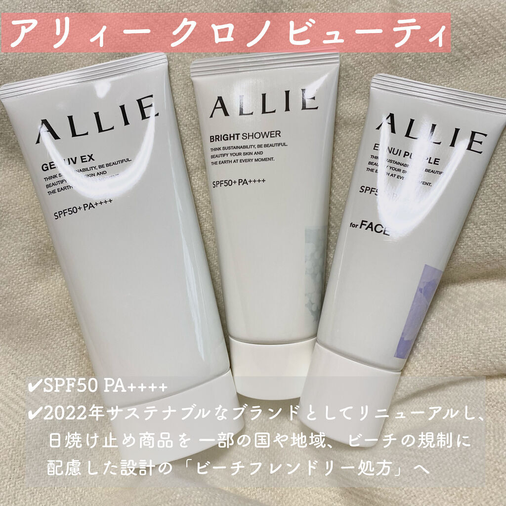 アリィー クロノビューティ ジェルUV EX/アリィー/日焼け止めジェルを使ったクチコミ（2枚目）