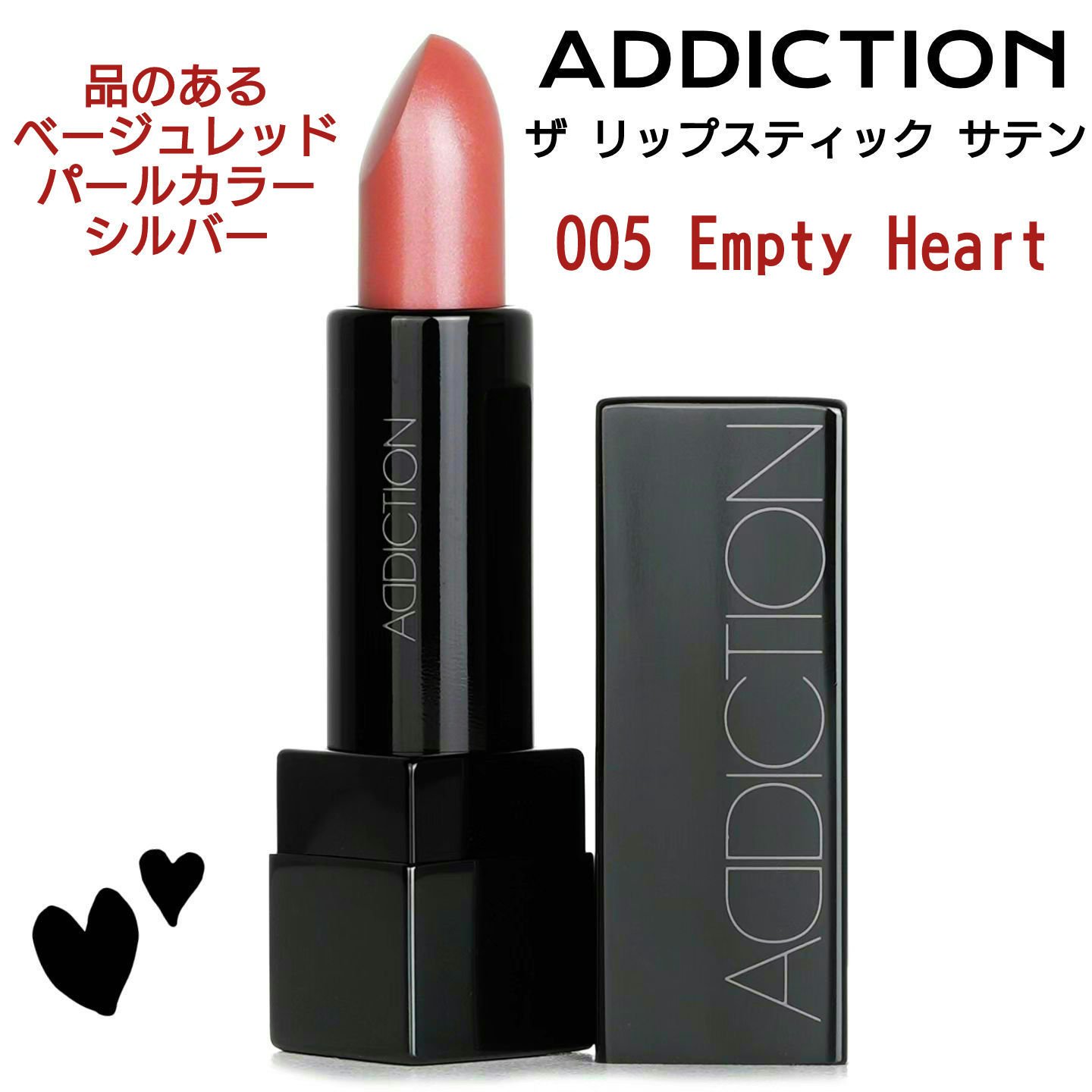 ADDICTION ザ リップスティック サテンのクチコミ「🎀 ⁡ADDICTION アディクション 🎀
⁡『ザ リップスティック サテン 』
005 エ.....」（1枚目）