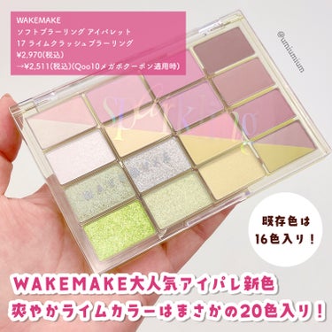 WAKEMAKE ソフトブラーリング アイパレットのクチコミ「WAKEMAKEアイパレ爽やかライム新色はまさかの20色🫢✨

WAKEMAKE
ソフトブラー.....」（2枚目）