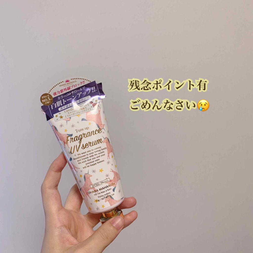オハナ・マハロ　フレグランスUVセラム <ハリーア ノヘア>/OHANA MAHAALO/日焼け止めジェルを使ったクチコミ（1枚目）