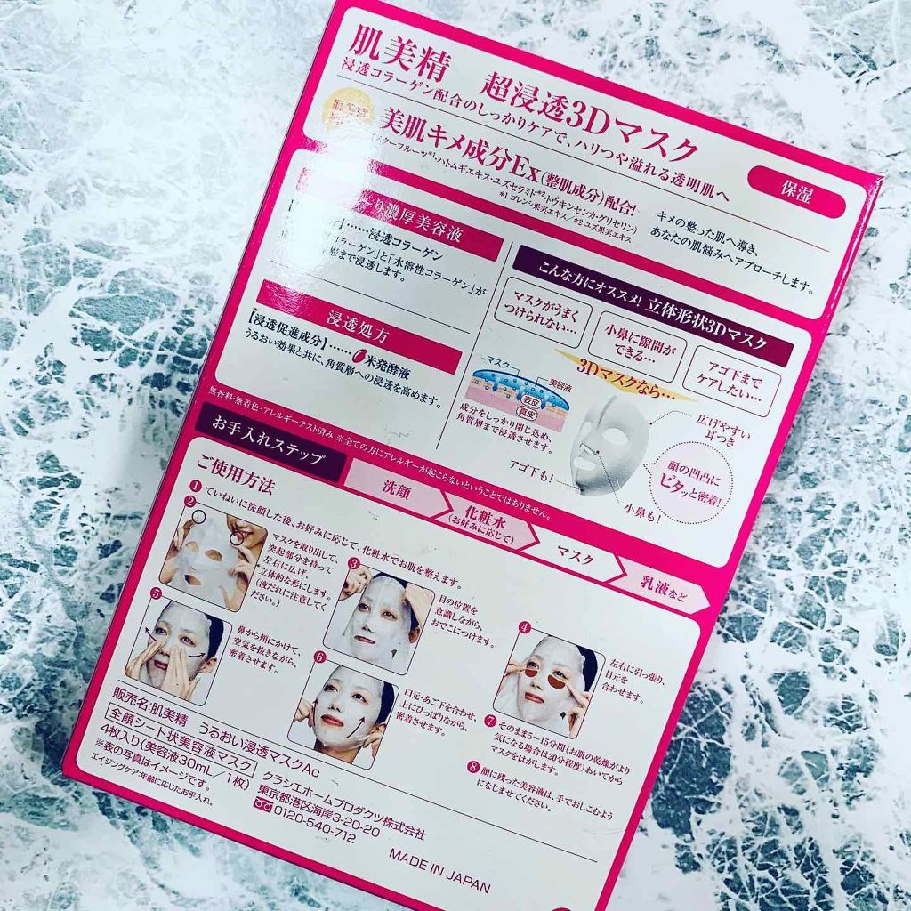 超浸透3Dマスクエイジングケア (保湿)/肌美精/シートマスク・パックを使ったクチコミ(2枚目)
