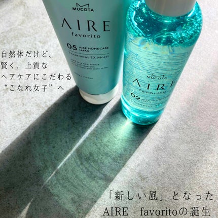 AIRE favorito 02シャンプー EG/MUCOTA(ムコタ)/サロンシャンプーを使ったクチコミ(2枚目)