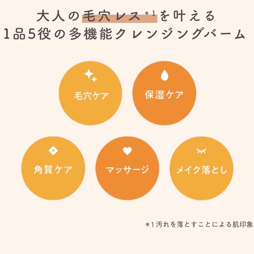 夢みるバーム 海泥スムースモイスチャー/ロゼット/クレンジングバームを使ったクチコミ（3枚目）