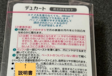 爪ミガキセット/デュカート/ネイル用品を使ったクチコミ(3枚目)