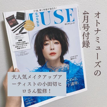 otona MUSE 2022年 4月号/otona MUSE/雑誌を使ったクチコミ（4枚目）