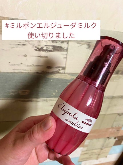 ディーセス エルジューダ エマルジョン/エルジューダ/ヘアミルクを使ったクチコミ(1枚目)