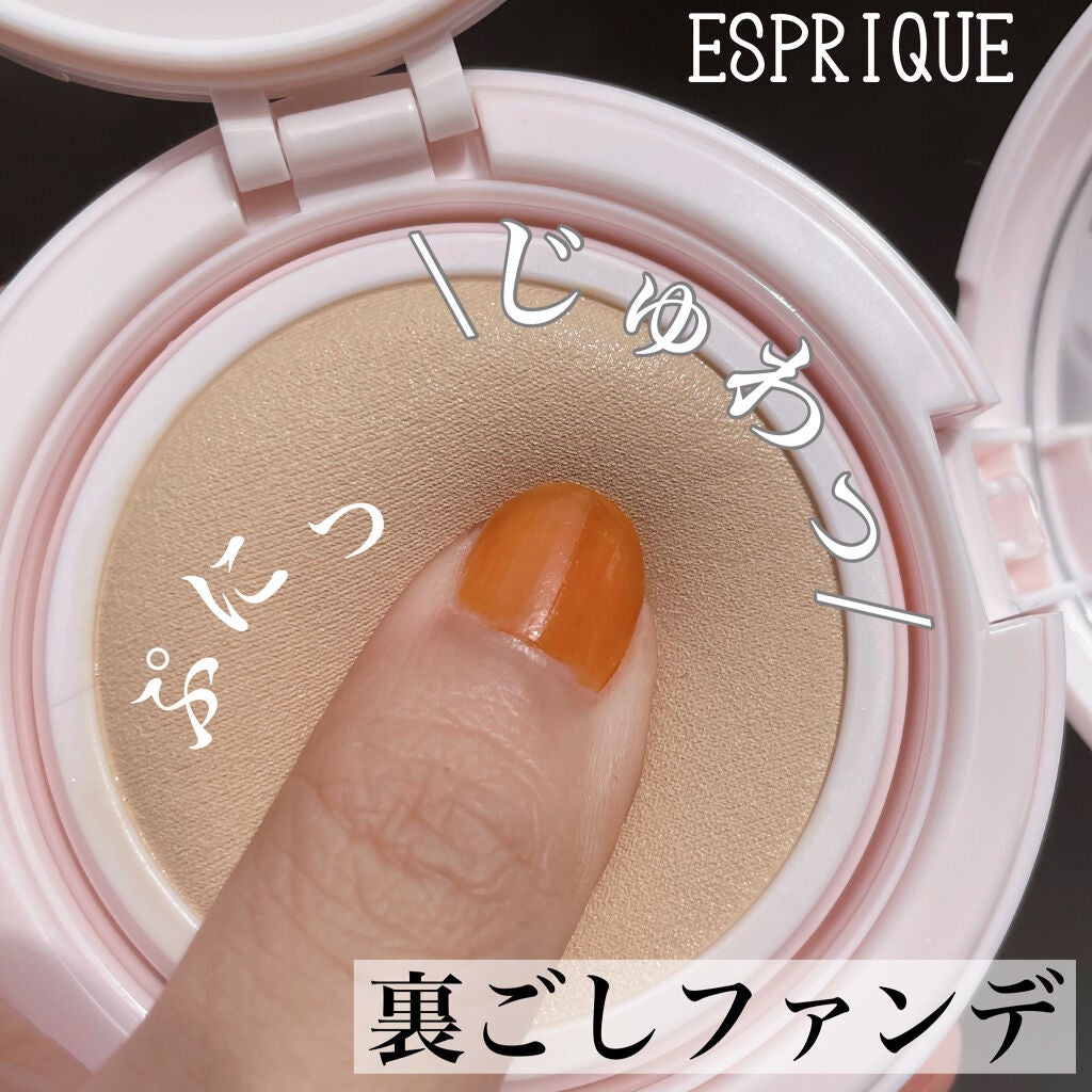 アクアリースキンウェア/ESPRIQUE/クッションファンデーションを使ったクチコミ(1枚目)