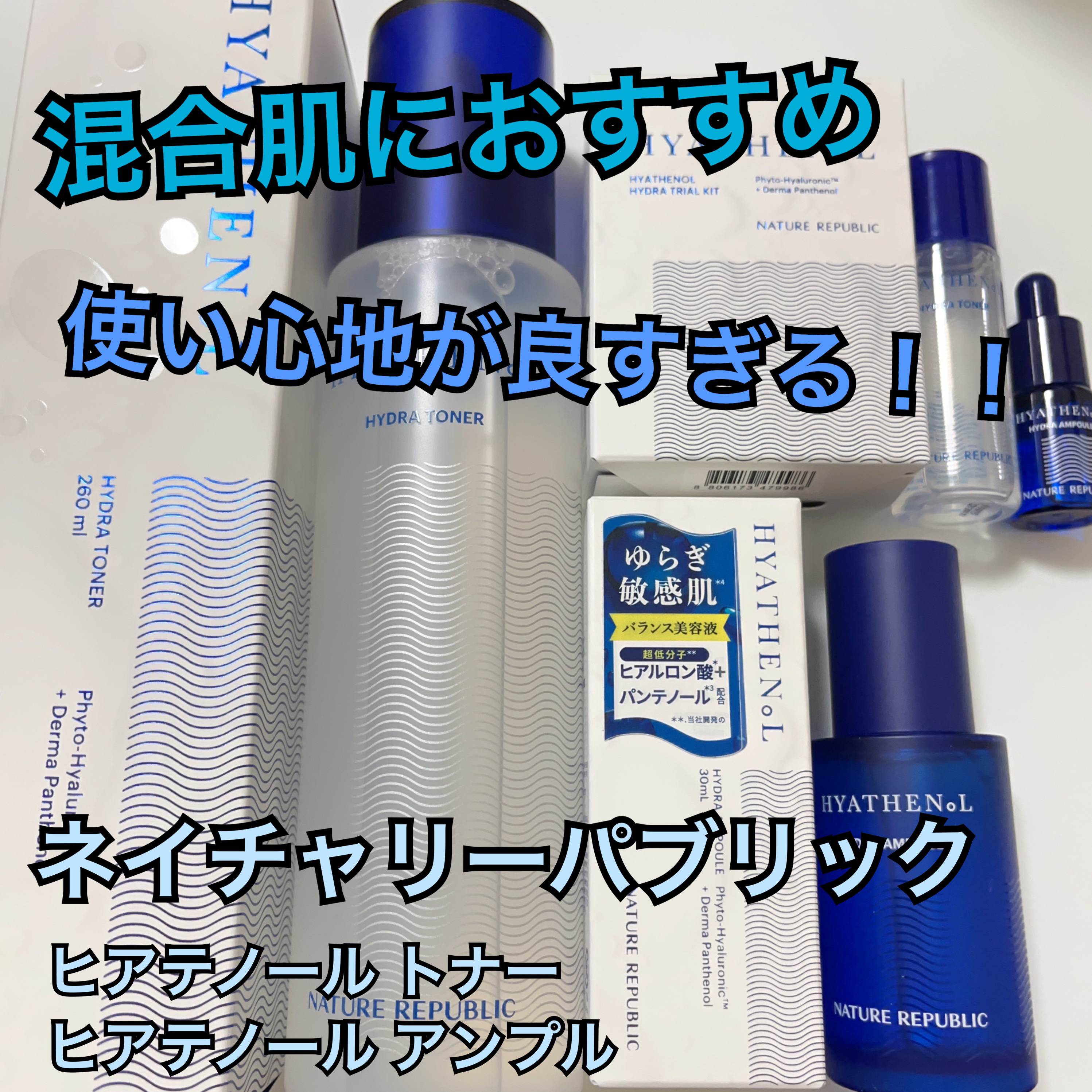  ヒアテノール アンプル/ネイチャーリパブリック/美容液を使ったクチコミ（1枚目）