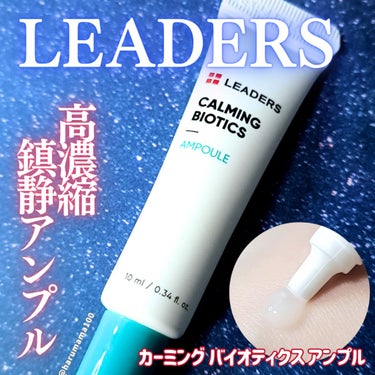 Calming Biotics Ampoule/LEADERS/美容液を使ったクチコミ（1枚目）