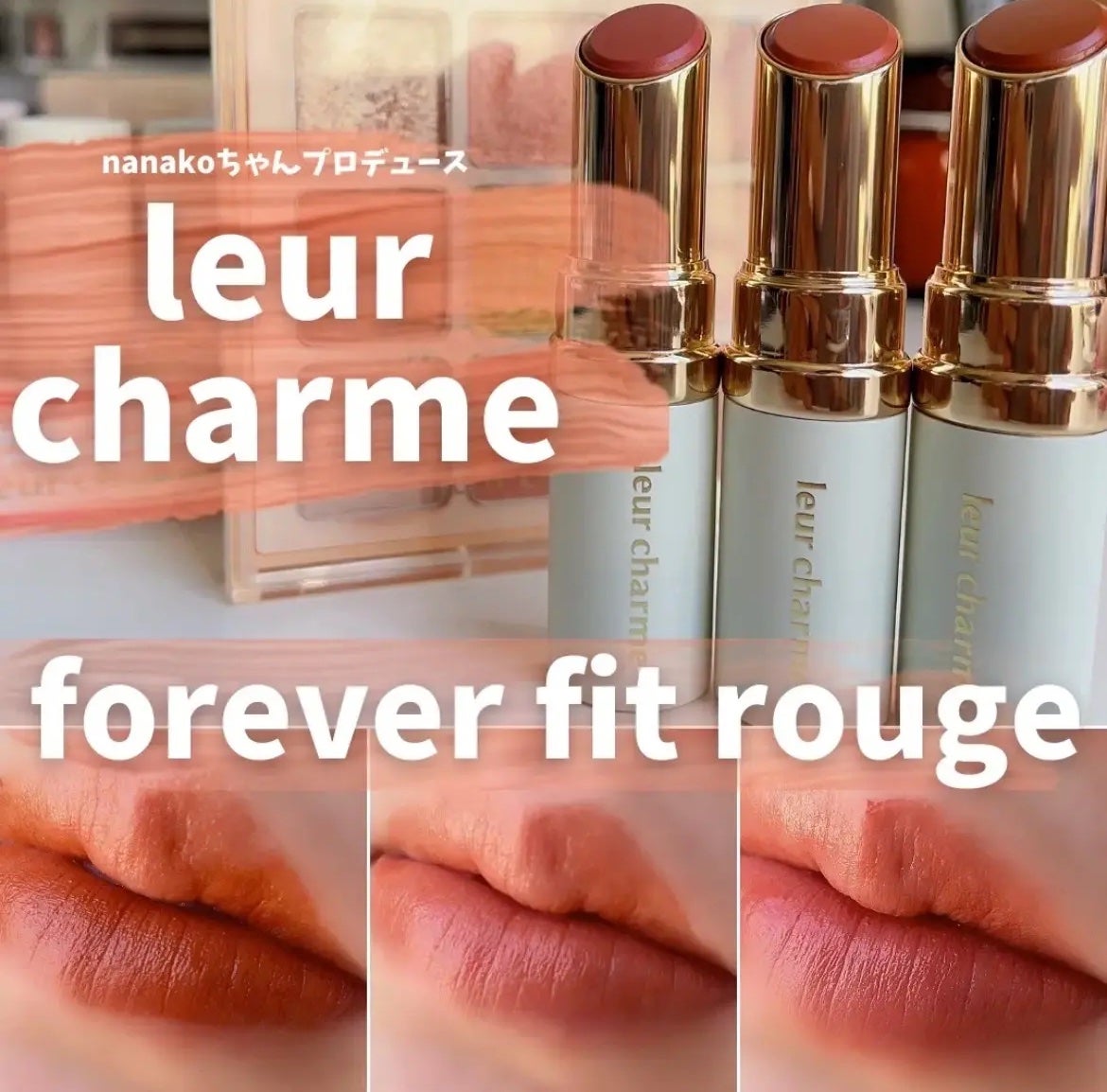 フォーエバー フィット ルージュ/leur charme/口紅を使ったクチコミ(1枚目)