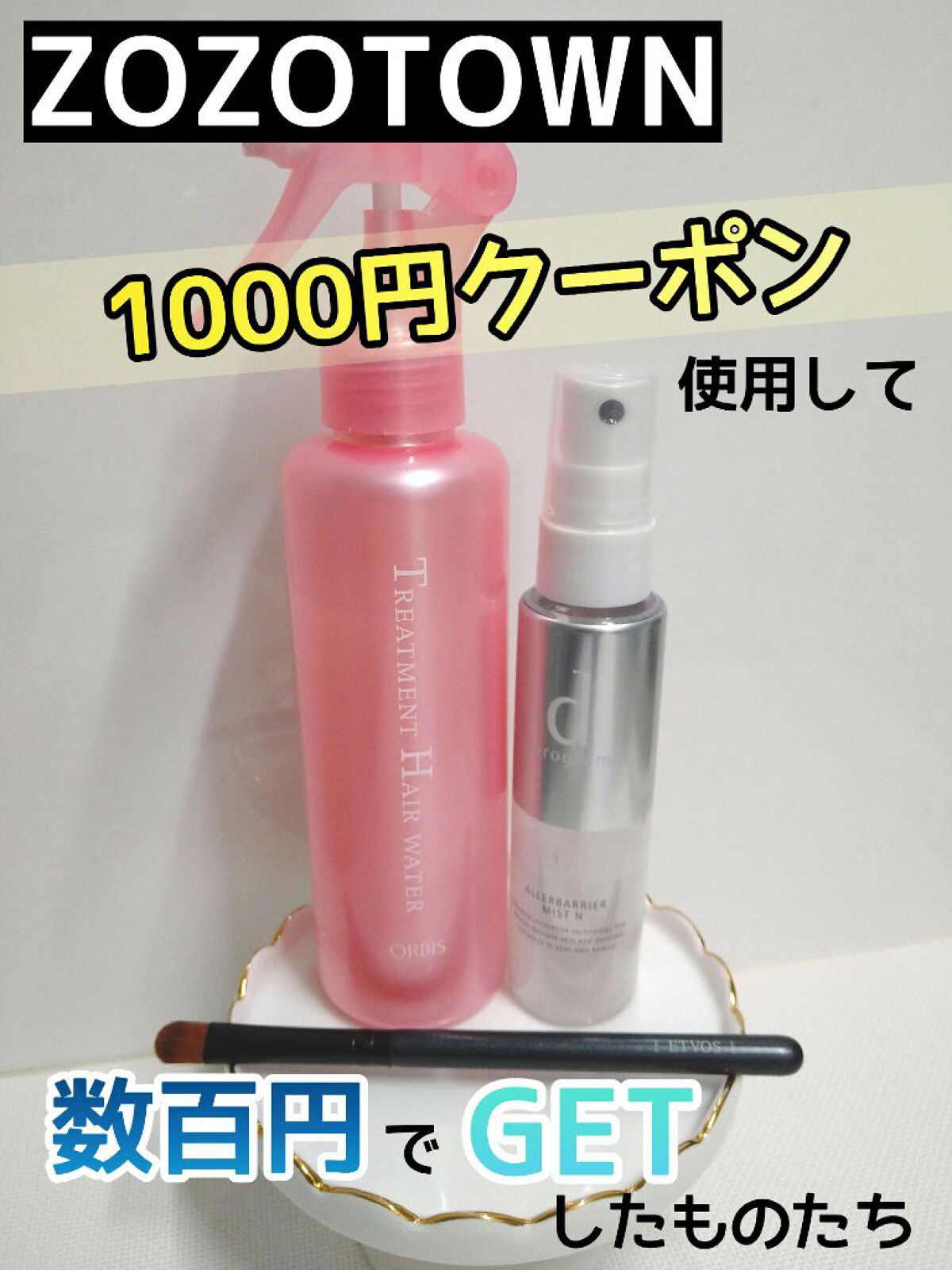 トリートメントヘアウォーター/オルビス/アウトバストリートメントを使ったクチコミ（1枚目）