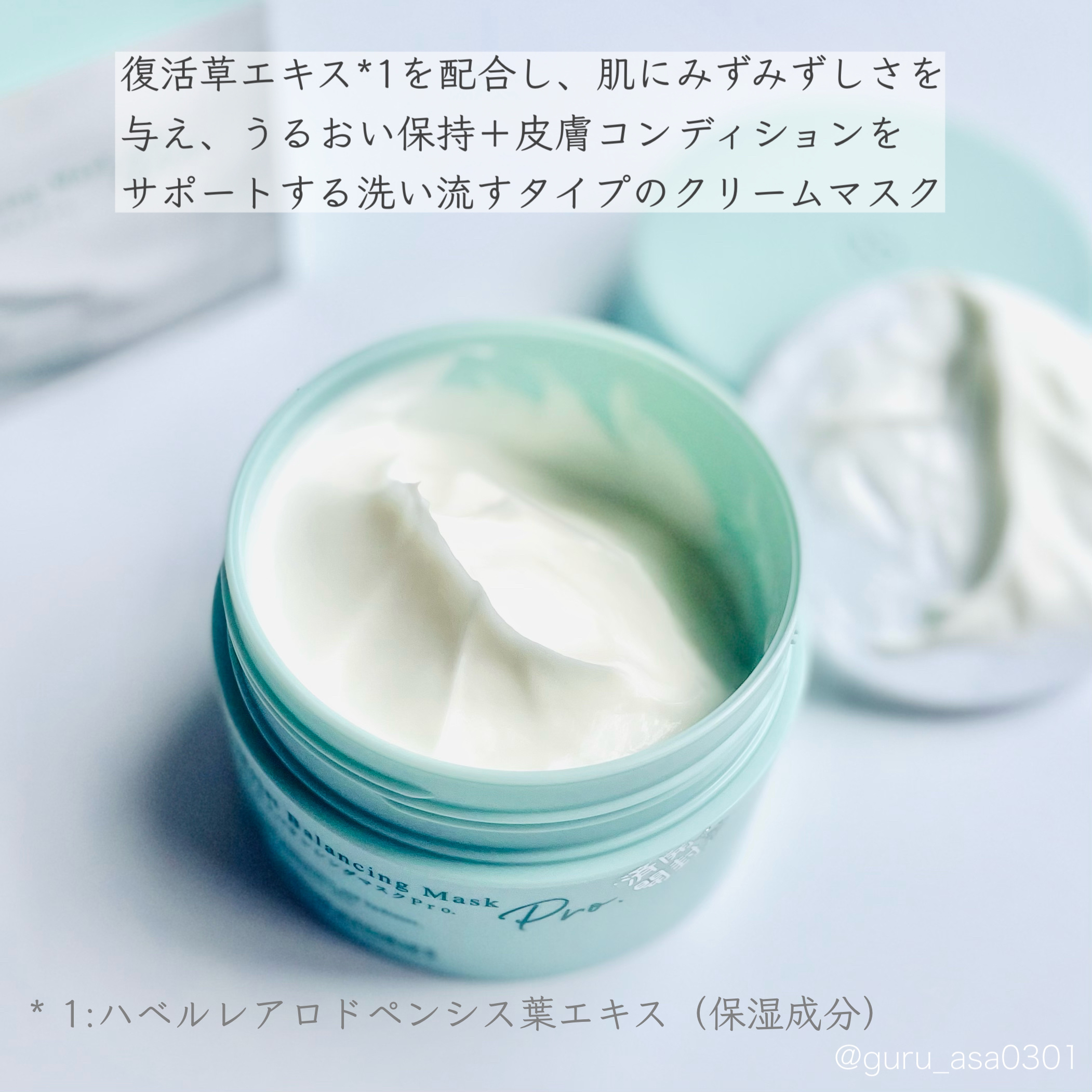 モイストバランシングマスクPro．/ビービーラボラトリーズ/洗い流すパック・マスクを使ったクチコミ（2枚目）