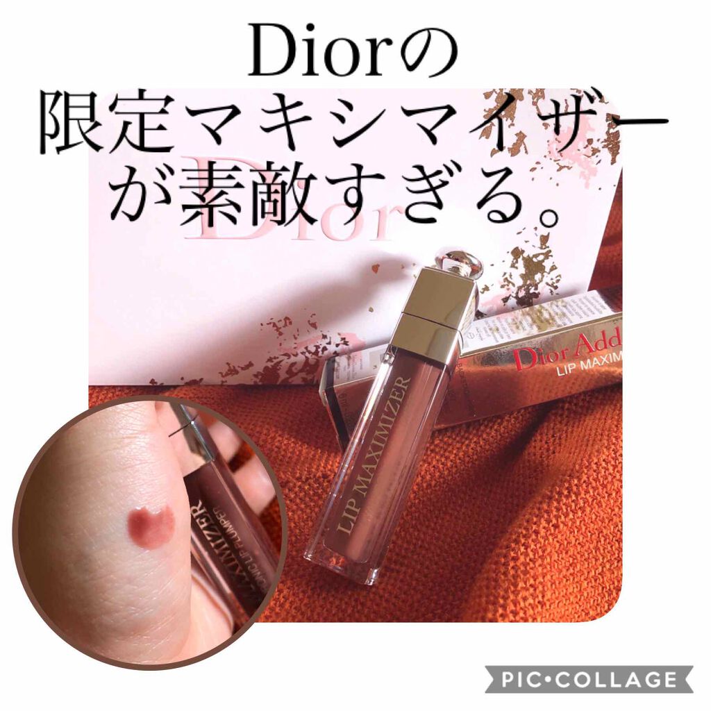 【旧】ディオール アディクト リップ マキシマイザー/Dior/リップグロスを使ったクチコミ（1枚目）