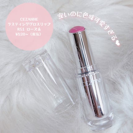 ラスティンググロスリップ/CEZANNE/口紅を使ったクチコミ(2枚目)