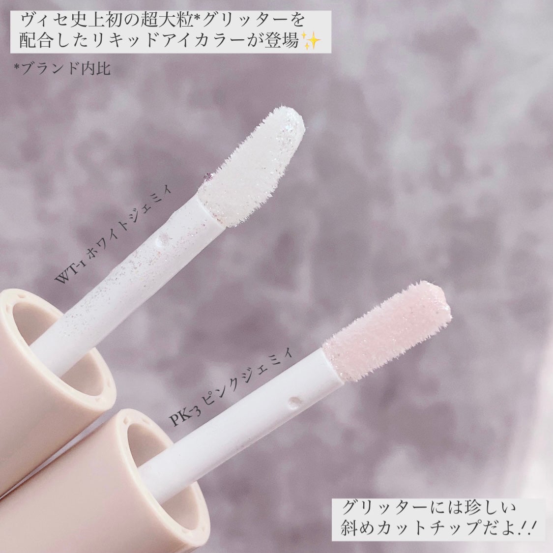 3D グリッター アイリキッド /Visée/グリッターを使ったクチコミ(3枚目)