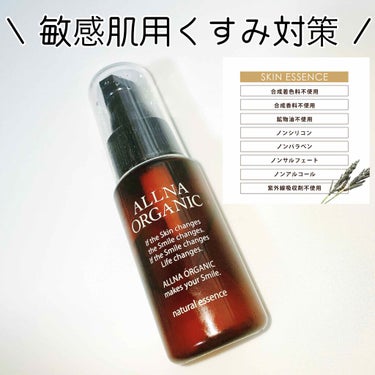 敏感肌用くすみ対策美容液
ALLNA ORGANIC 美容液 47ml
¥ 3,054

【8類の無添加！敏感肌OK！】
合成香料不使用・合成着色料不使用・ノンパラベン・紫外線吸収剤不使用・鉱物油不使用