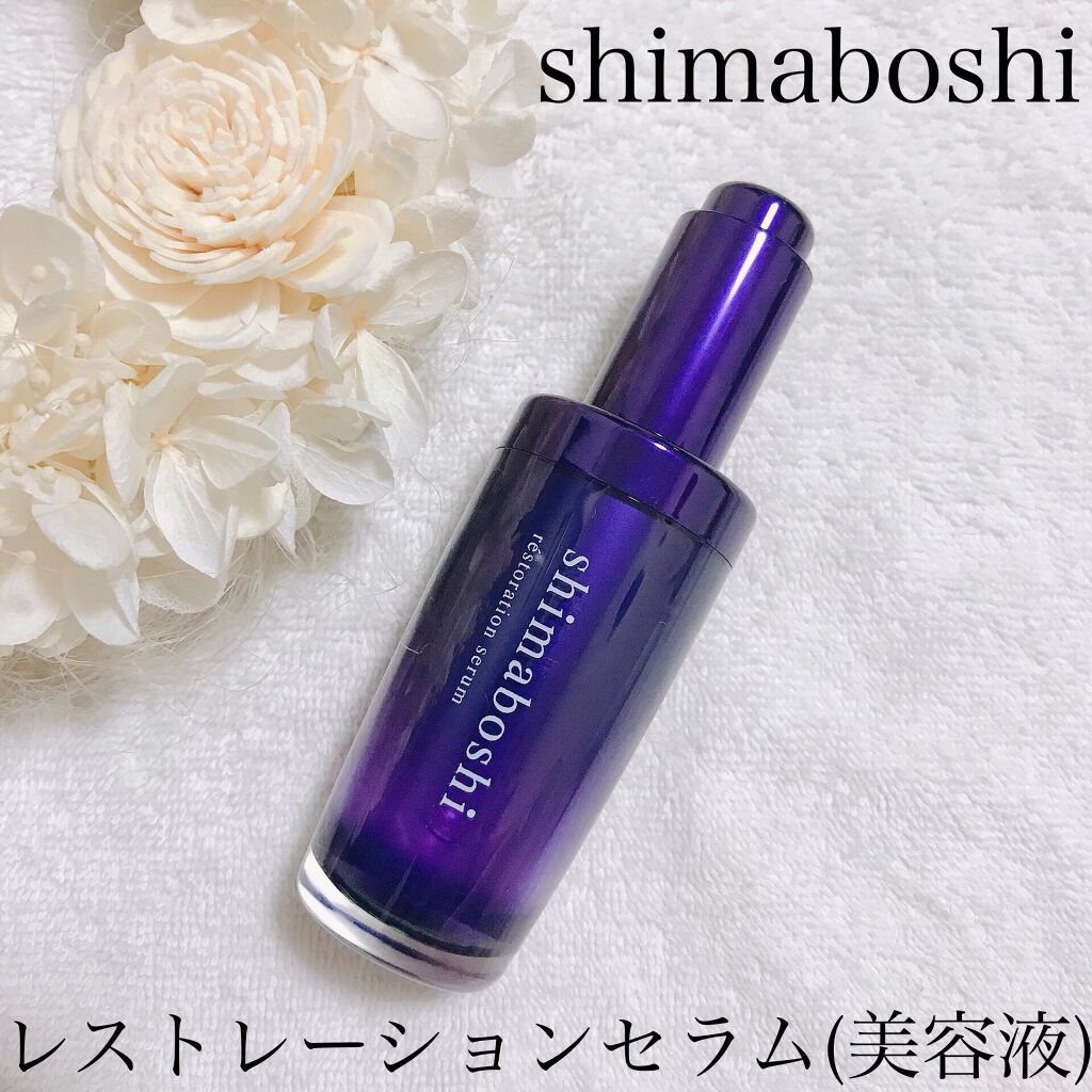 レストレーションセラム/shimaboshi/ブースター・導入液を使ったクチコミ（1枚目）