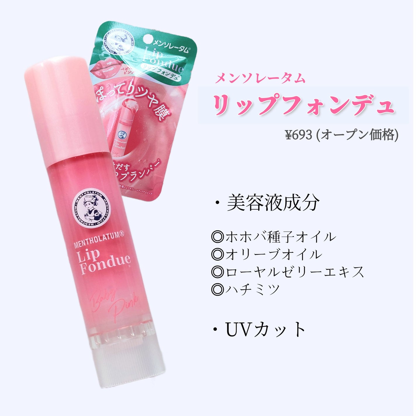 メンソレータム リップフォンデュ/メンソレータム/リップバームを使ったクチコミ(2枚目)