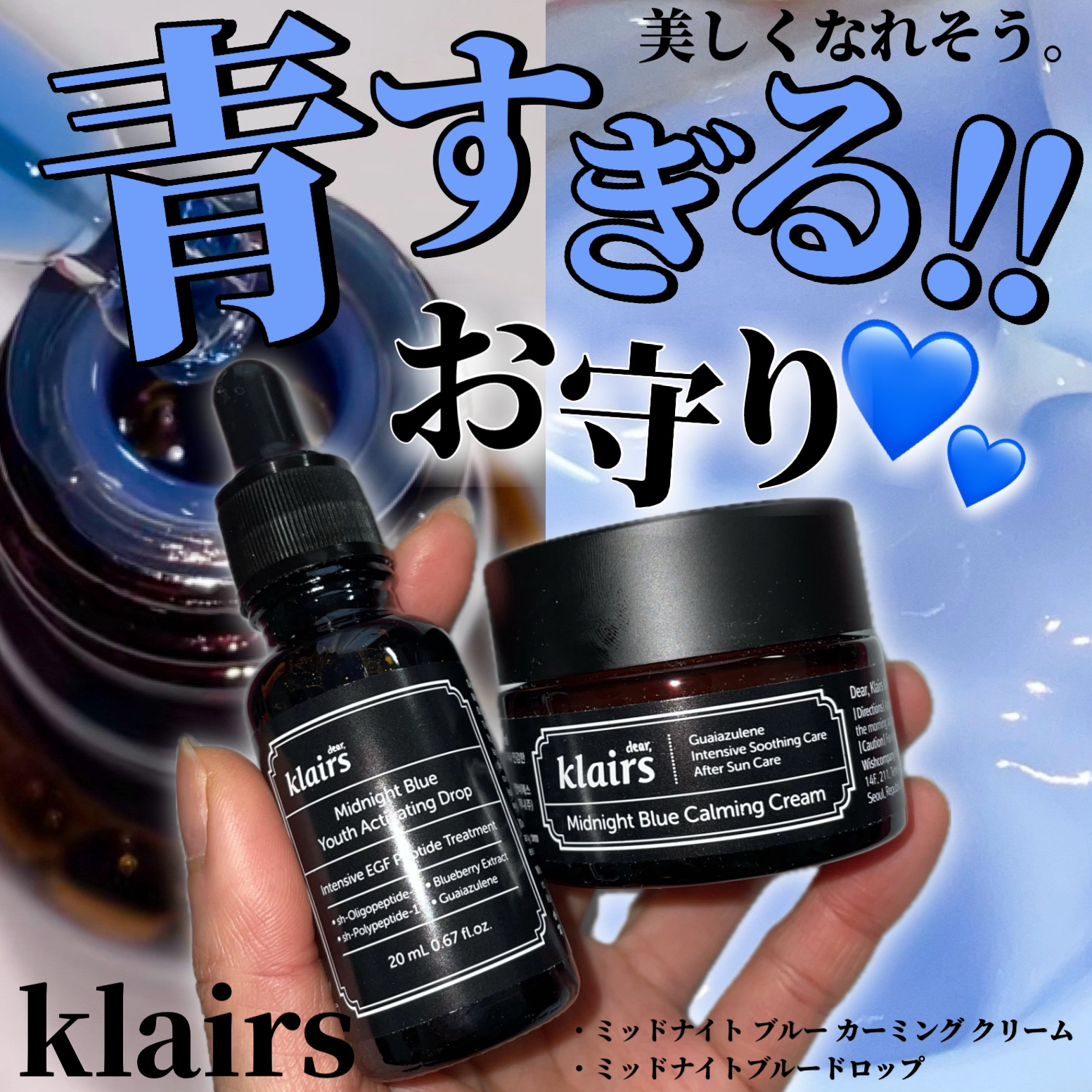 ミッドナイトブルーカーミングクリーム/Klairs/フェイスクリームを使ったクチコミ（1枚目）