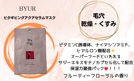スージンググリーン アクアセラムマスク/ByUR/シートマスク・パックを使ったクチコミ(3枚目)