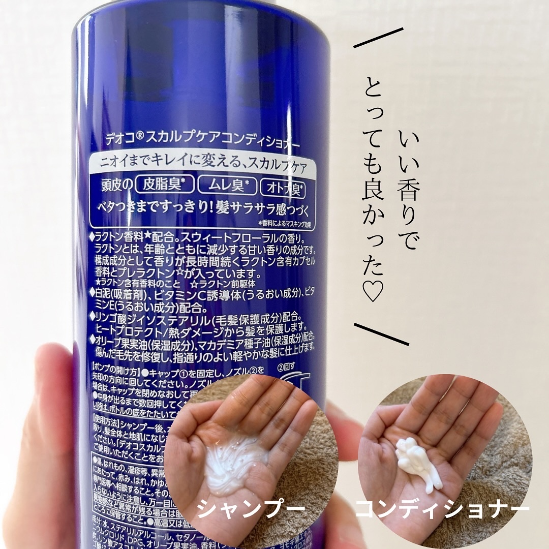 デオコ スカルプケアシャンプー/コンディショナー コンディショナー本体（450g）/DEOCO(デオコ)/市販シャンプーを使ったクチコミ（3枚目）