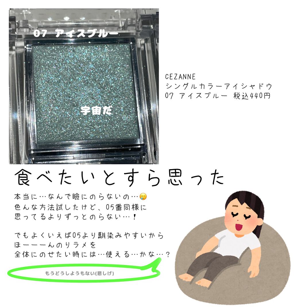 シングルカラーアイシャドウ/CEZANNE/単色アイシャドウを使ったクチコミ(7枚目)