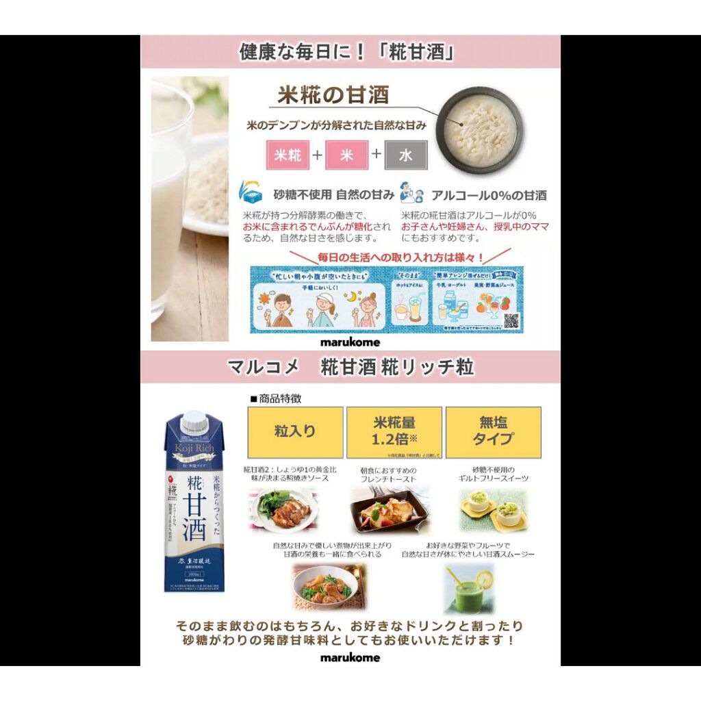 プラス糀 糀甘酒/甘酒/美容液を使ったクチコミ（2枚目）