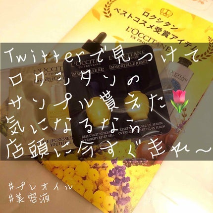 イモーテル ディヴァイン インテンシヴオイル(旧)/L'OCCITANE/フェイスオイルを使ったクチコミ(1枚目)