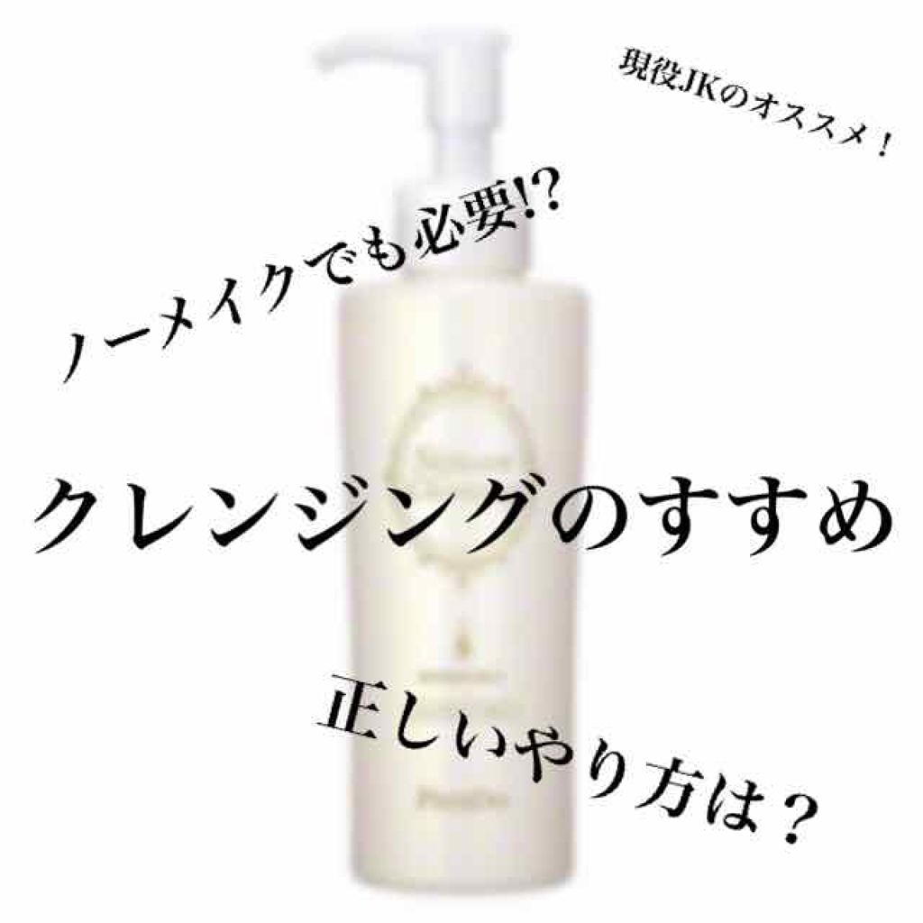スキンケアクレンジング/パラドゥ/ミルククレンジングを使ったクチコミ(1枚目)