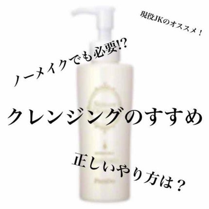マイルドジェルクレンジング/無印良品/クレンジングジェルを使ったクチコミ(1枚目)
