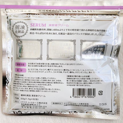 美容液クリーム/麗凍化粧品/フェイスクリームを使ったクチコミ(2枚目)