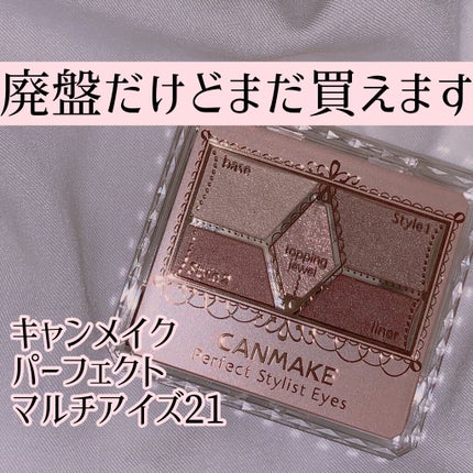 【旧品】パーフェクトスタイリストアイズ/キャンメイク/アイシャドウパレットを使ったクチコミ(1枚目)