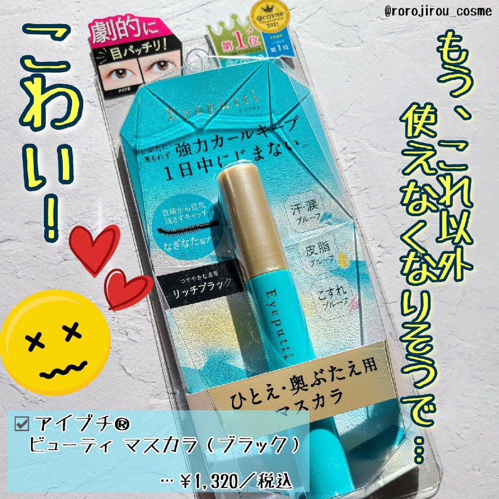 ひとえ・奥ぶたえ用カーラー/アイプチ®/ビューラーを使ったクチコミ（1枚目）