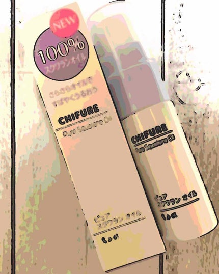 ピュア スクワラン オイル/ちふれ/フェイスオイルを使ったクチコミ(1枚目)