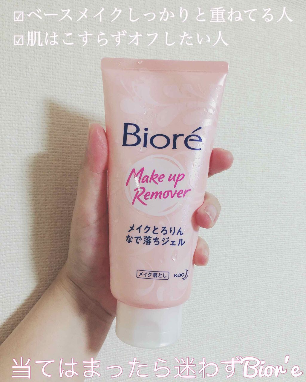 メイクとろりんなで落ちジェル 【旧2】/ビオレ/クレンジングジェルを使ったクチコミ（1枚目）