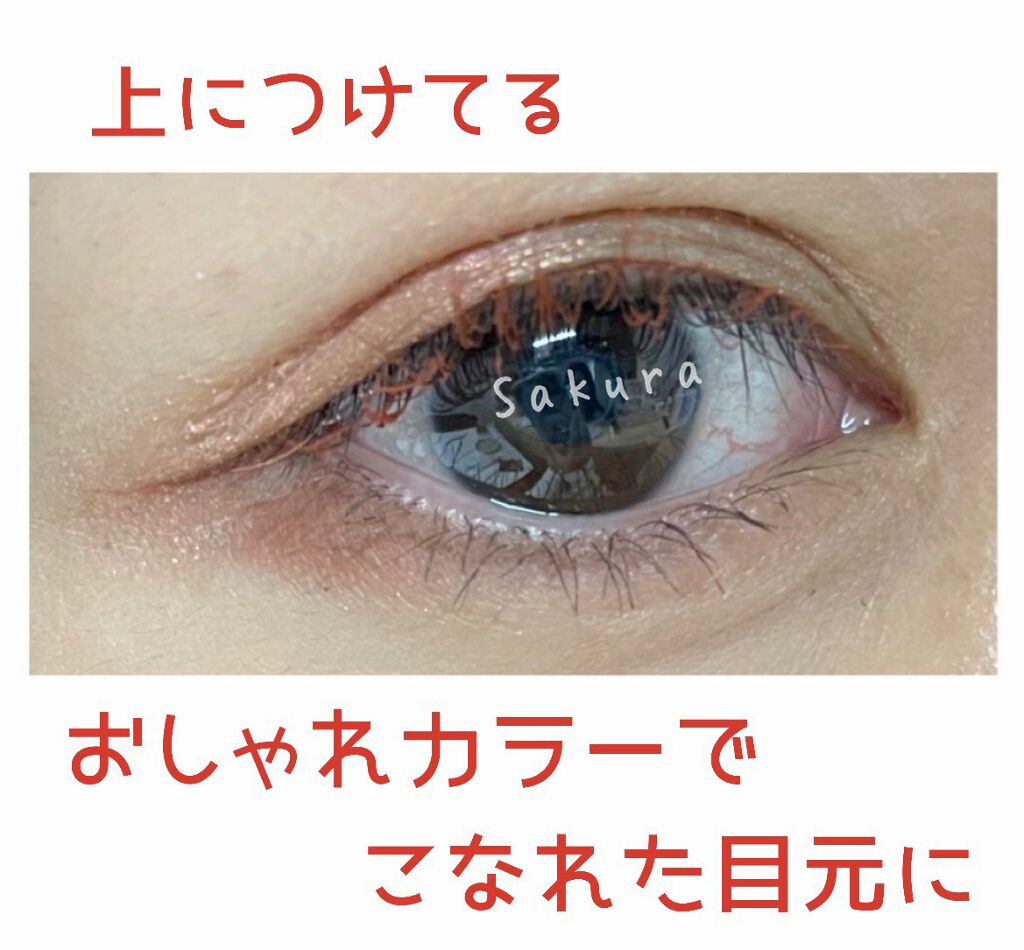 カラーマスカラ 02 テラコッタ/sopo/マスカラを使ったクチコミ（2枚目）