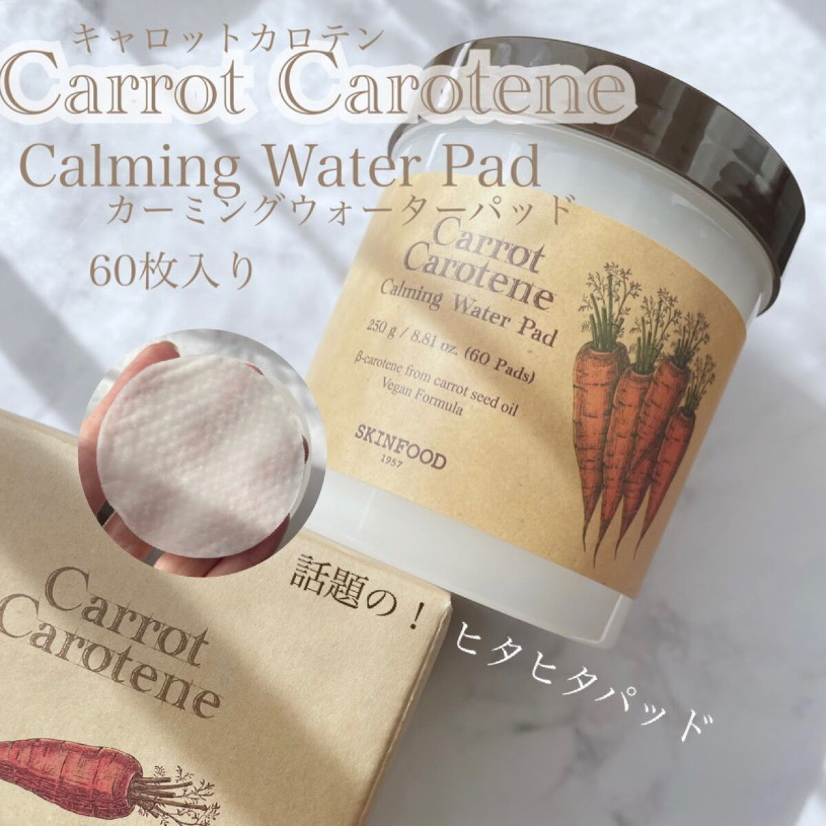 話題のふかふかヒタヒタなトナーパッド買いました🤍🥕

💟SKINFOOD
キャロットカロテン
カーミングウォーターパッド

Qoo10で頼んだんだけど、オーガニックを意識したSKINFOODならではの箱に入って届きました📦かわいい�