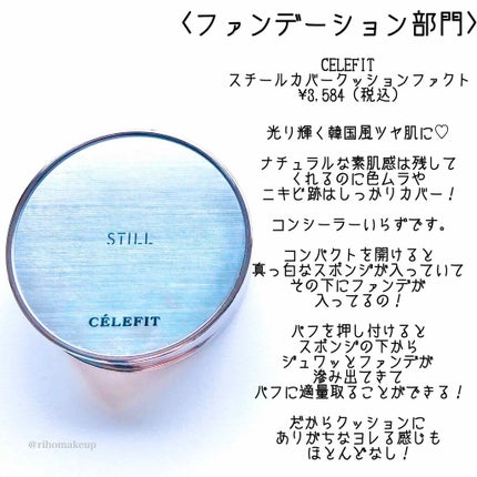 STILL COVER CUSHION PACT/CELEFIT/クッションファンデーションを使ったクチコミ(1枚目)