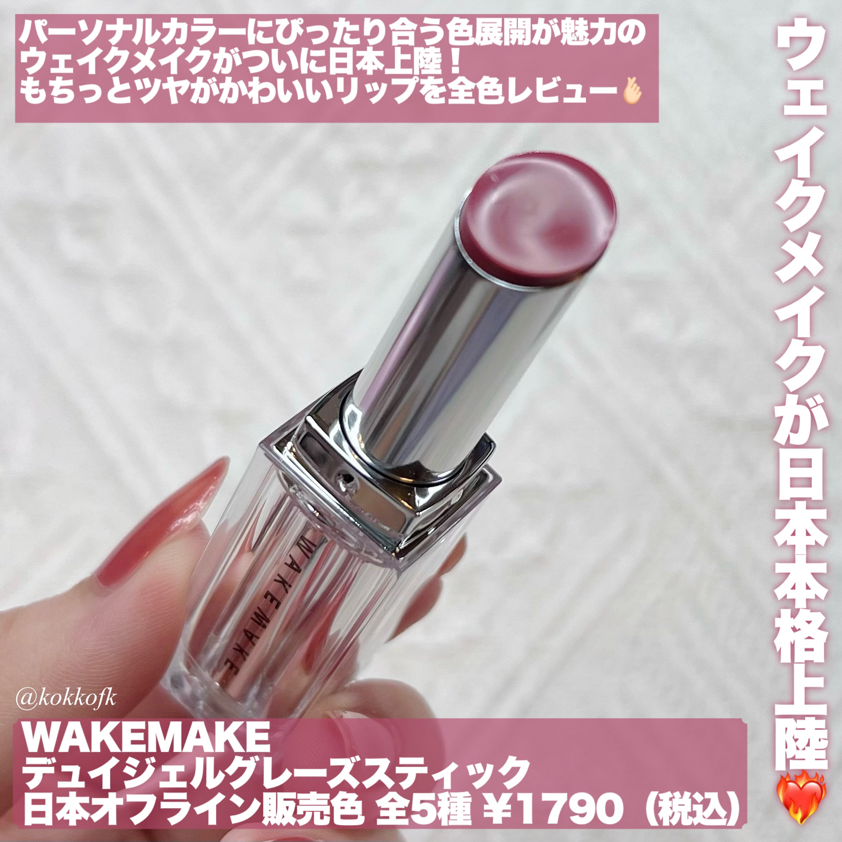 デュイジェルグレーズスティック 04 ウォーミングコーラル/wakemake/口紅を使ったクチコミ（2枚目）