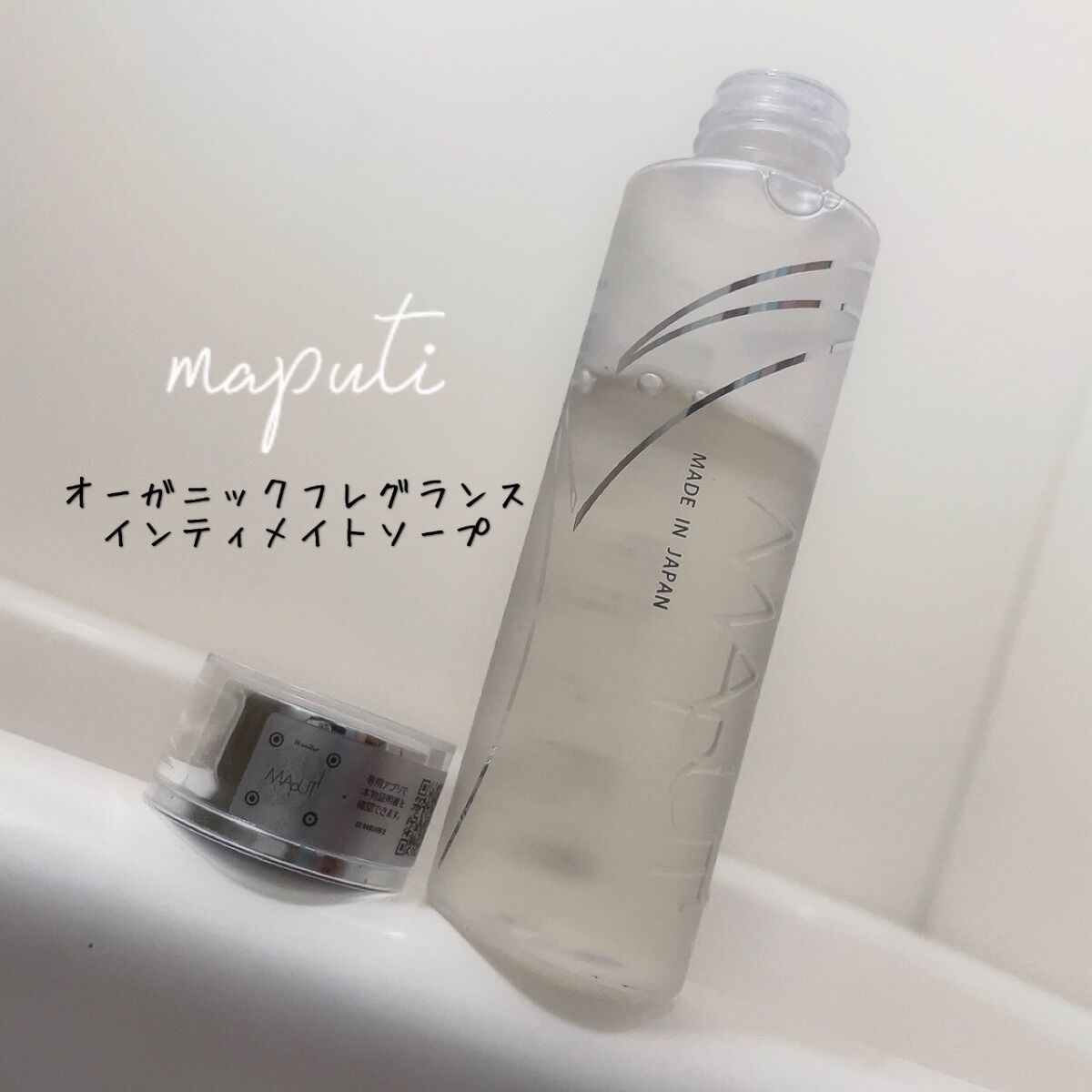 オーガニックフレグランスインティメイトソープ MAPUTI/MAPUTI/デリケートゾーンケアを使ったクチコミ(1枚目)