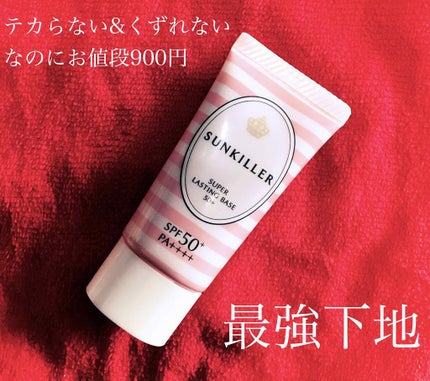 BC スーパーラスティングベースN/サンキラー/化粧下地を使ったクチコミ(1枚目)